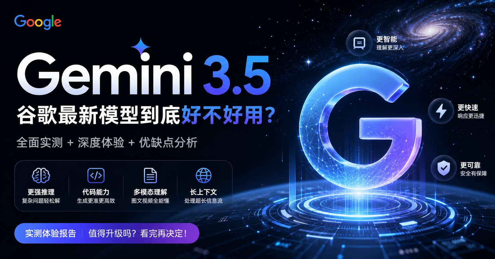 谷歌最新推出的Gemini 3.5系列模型到底好不好用?一次讲清楚-安知木