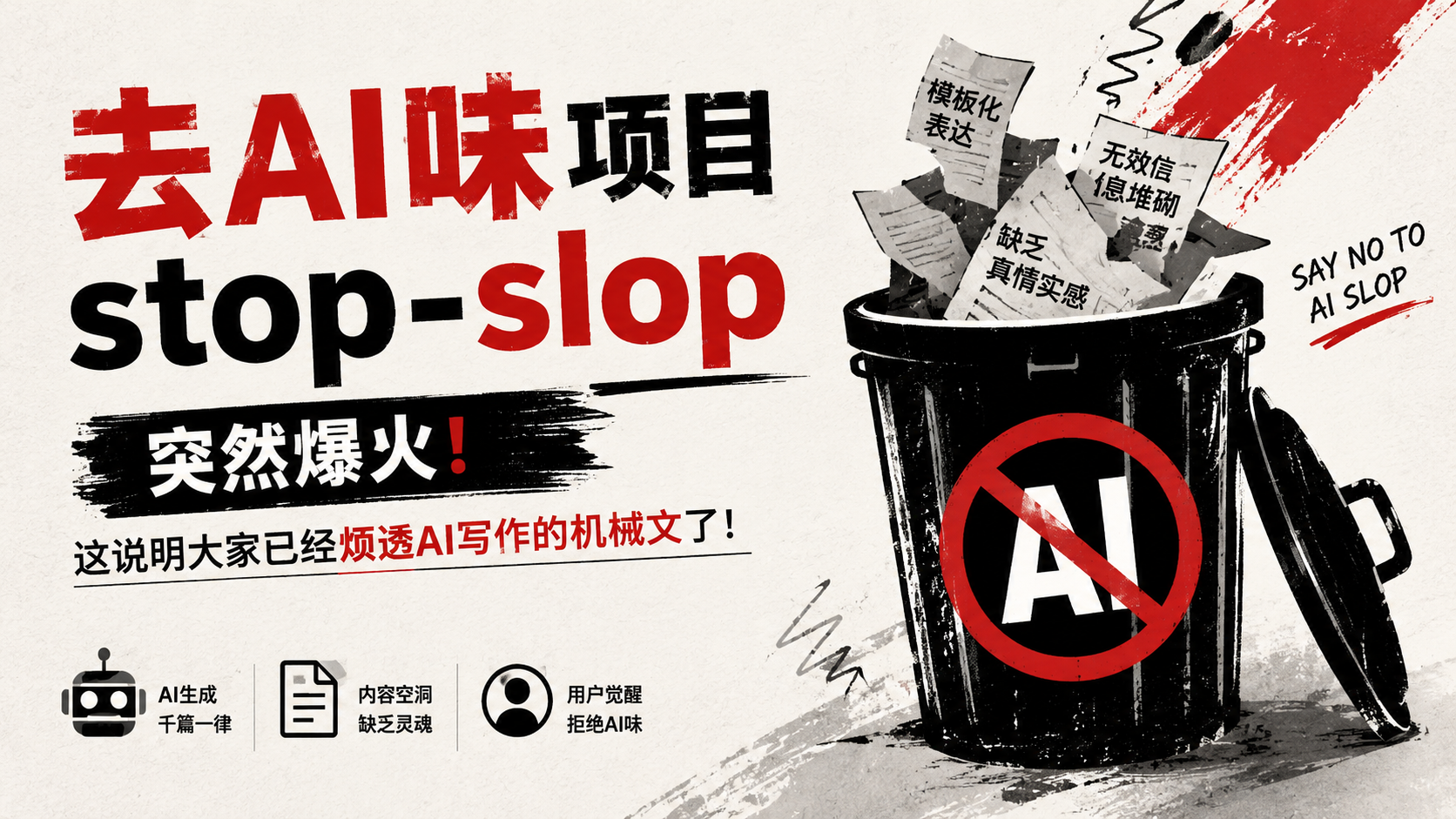 stop-slop：一个帮你去 AI 味的开源 skill，到底在解决什么问题？-安知木