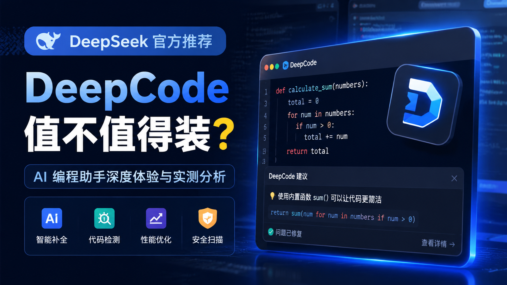 DeepSeek官方推荐的DeepCode,值不值得装?一次性讲清楚!-安知木