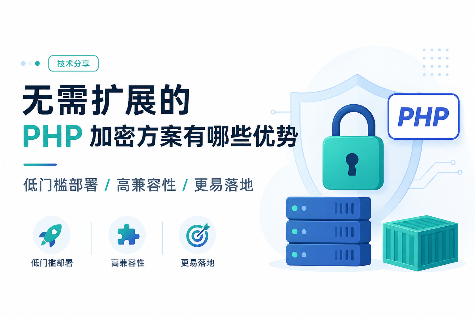 无需扩展的 PHP 加密方案：基于 php.x5.chat 的实践分析-安知木